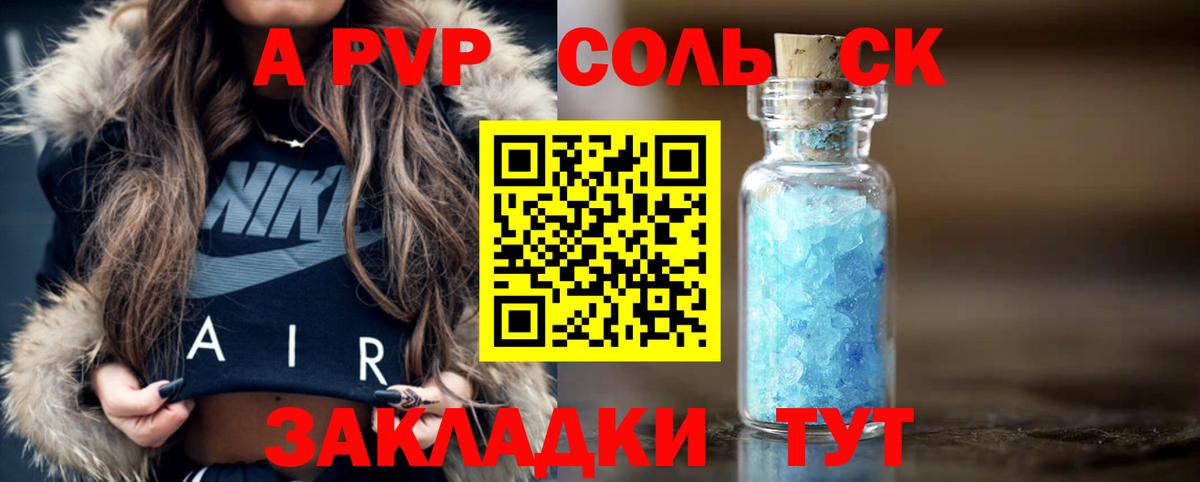 Альфа ПВП  A PVP кристаллы  Вход с VPN  Краснокаменск  Alpha PVP СК КРИС  A PVP Crystall 