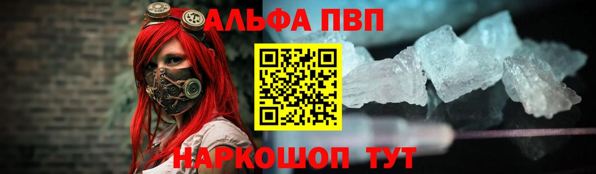 APVP крисы CK Краснокаменск