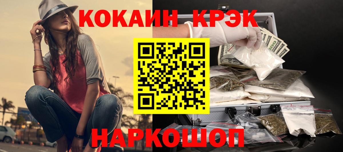 Кокаин 97% Краснокаменск