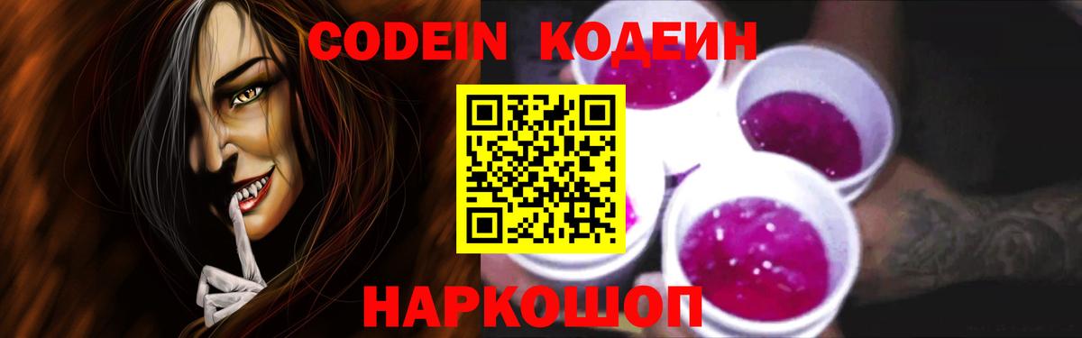 Краснокаменск  Кодеин Purple Drank  Codein Purple Drank  Вход с VPN 