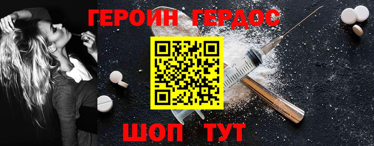 Краснокаменск  Героин Heroin  Вход с VPN 