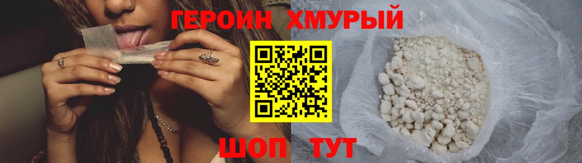 Героин гречка Краснокаменск