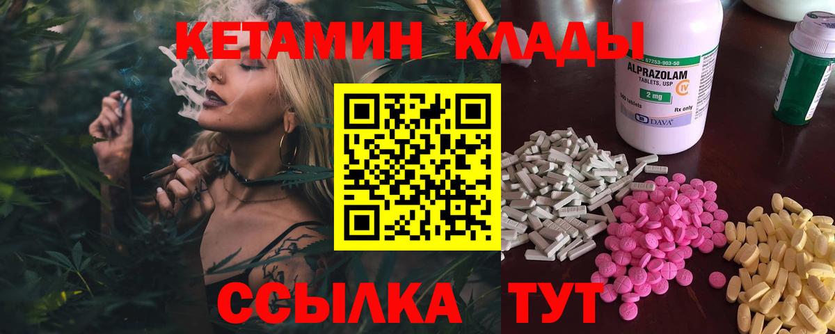 КЕТАМИН VHQ  Вход с VPN  Краснокаменск 