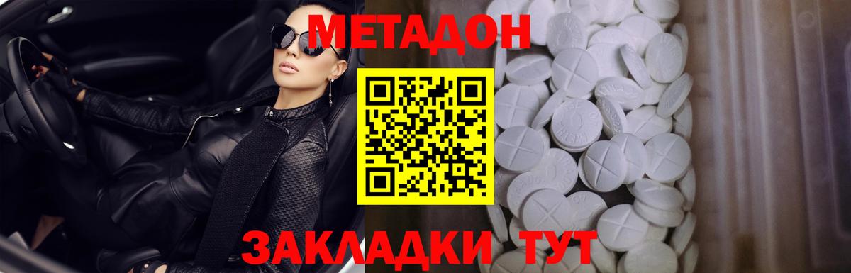 Метадон кристалл Краснокаменск