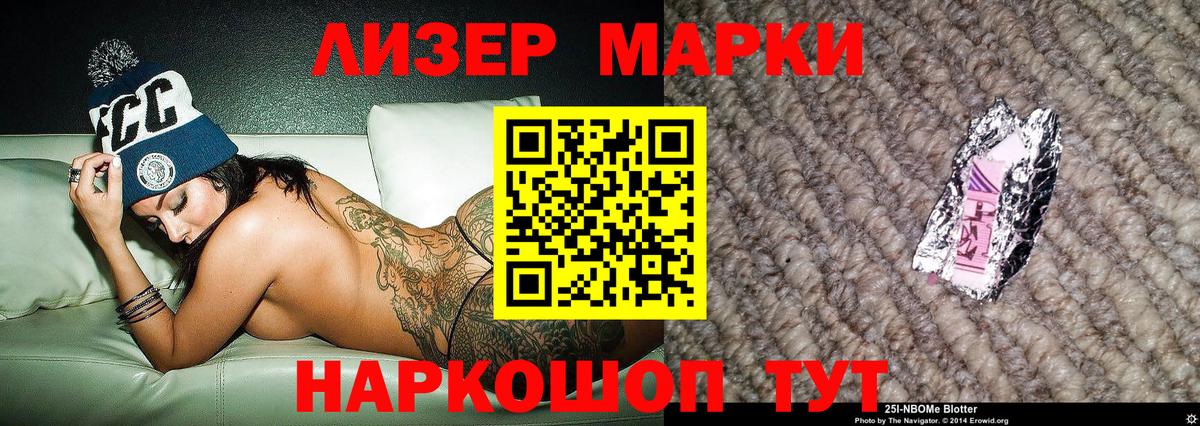 Марки N-bome 1500мкг Краснокаменск