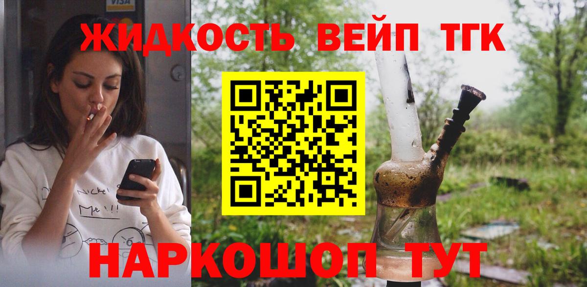 ТГК вейп Краснокаменск